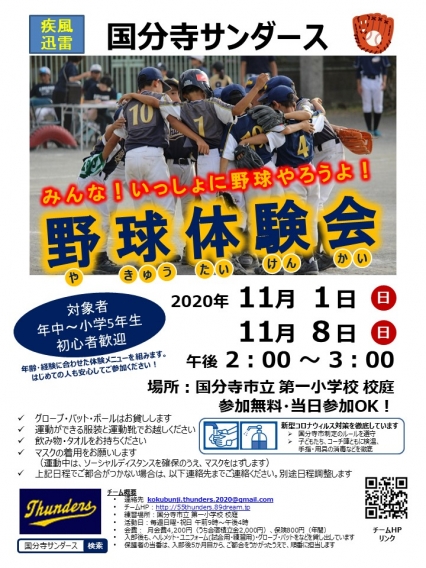 令和2年11月1日(日)、8日(日)　大体験会開催